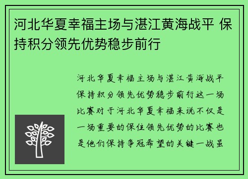 河北华夏幸福主场与湛江黄海战平 保持积分领先优势稳步前行