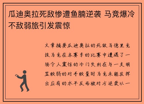 瓜迪奥拉死敌惨遭鱼腩逆袭 马竞爆冷不敌弱旅引发震惊