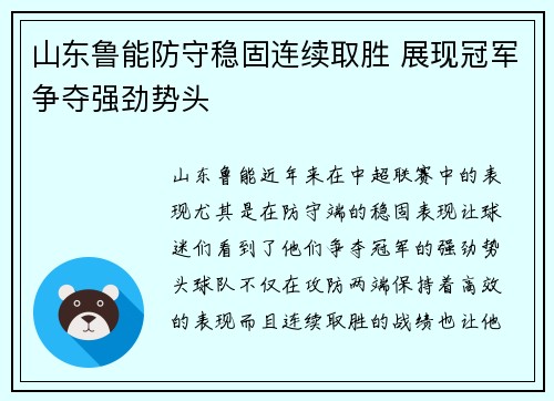 山东鲁能防守稳固连续取胜 展现冠军争夺强劲势头