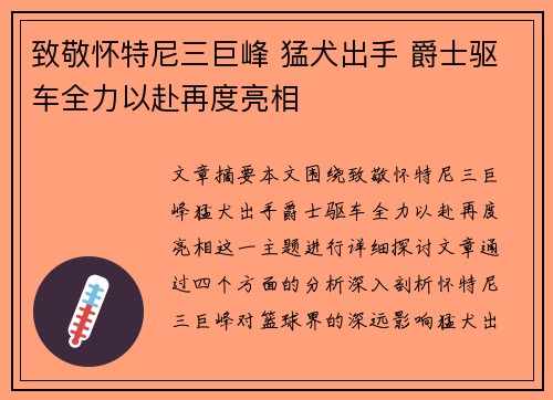 致敬怀特尼三巨峰 猛犬出手 爵士驱车全力以赴再度亮相