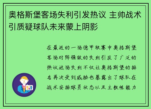 奥格斯堡客场失利引发热议 主帅战术引质疑球队未来蒙上阴影