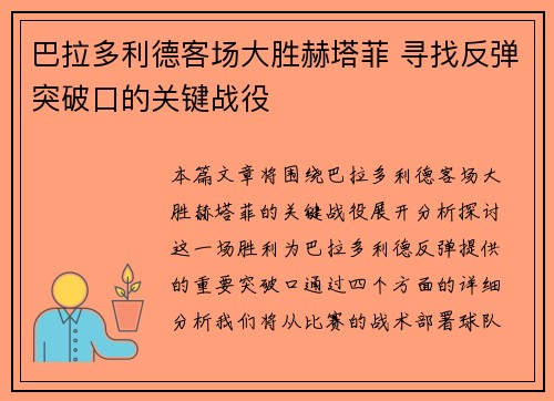 巴拉多利德客场大胜赫塔菲 寻找反弹突破口的关键战役