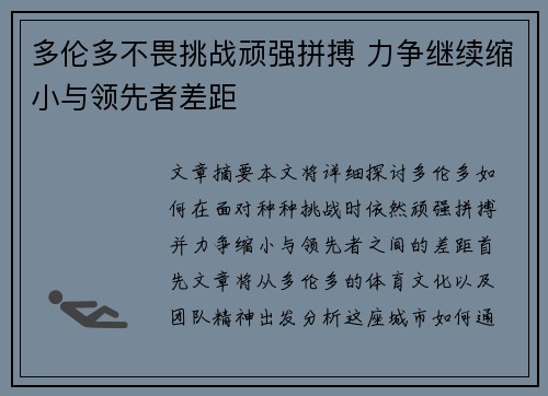 多伦多不畏挑战顽强拼搏 力争继续缩小与领先者差距