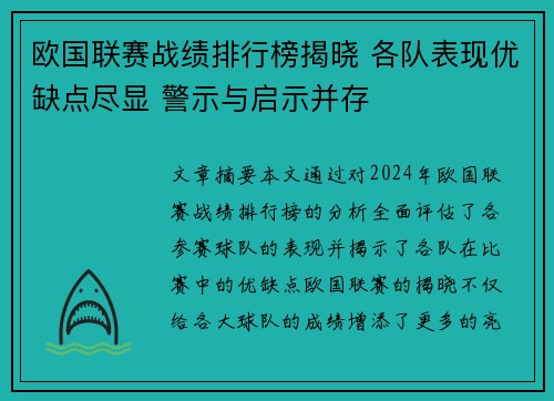 欧国联赛战绩排行榜揭晓 各队表现优缺点尽显 警示与启示并存