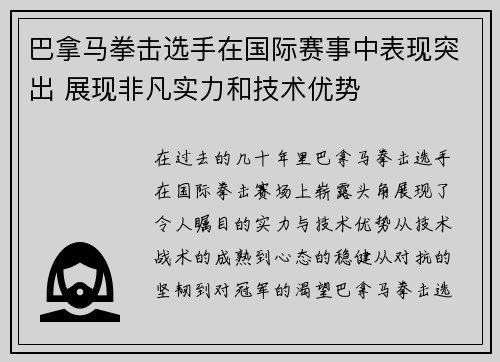 巴拿马拳击选手在国际赛事中表现突出 展现非凡实力和技术优势