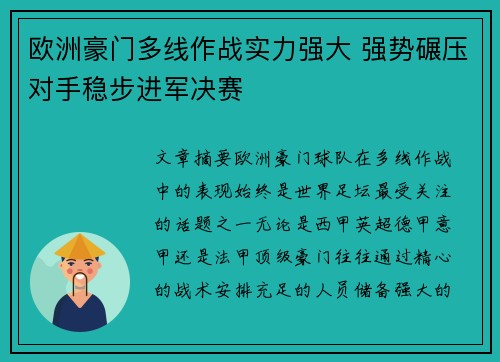 欧洲豪门多线作战实力强大 强势碾压对手稳步进军决赛