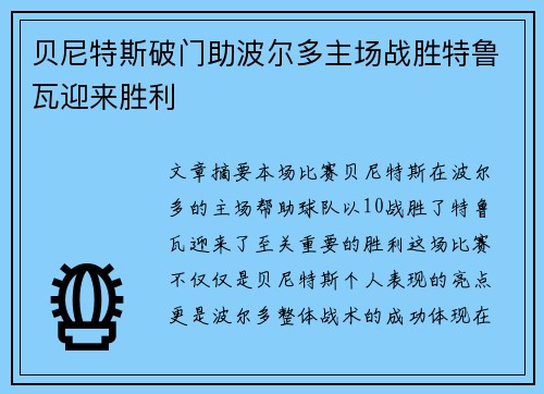 贝尼特斯破门助波尔多主场战胜特鲁瓦迎来胜利