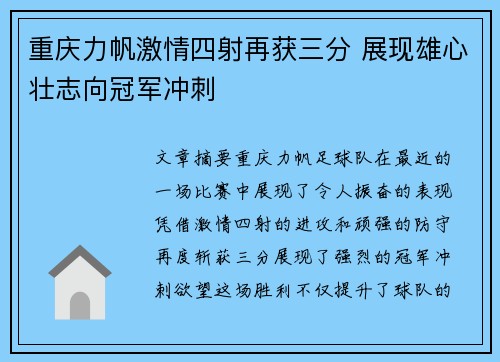 重庆力帆激情四射再获三分 展现雄心壮志向冠军冲刺