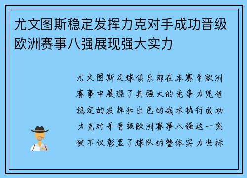 尤文图斯稳定发挥力克对手成功晋级欧洲赛事八强展现强大实力