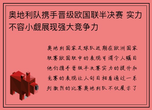 奥地利队携手晋级欧国联半决赛 实力不容小觑展现强大竞争力