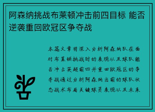 阿森纳挑战布莱顿冲击前四目标 能否逆袭重回欧冠区争夺战