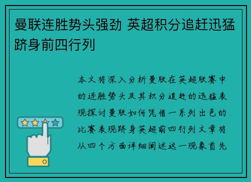 曼联连胜势头强劲 英超积分追赶迅猛跻身前四行列