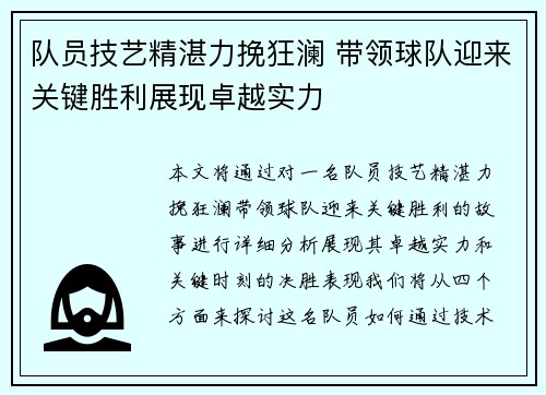 队员技艺精湛力挽狂澜 带领球队迎来关键胜利展现卓越实力