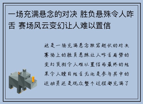 一场充满悬念的对决 胜负悬殊令人咋舌 赛场风云变幻让人难以置信
