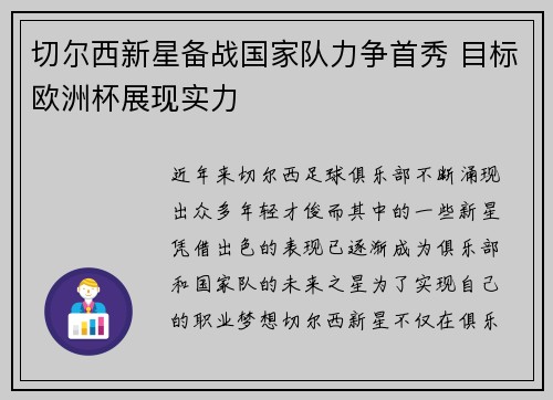 切尔西新星备战国家队力争首秀 目标欧洲杯展现实力