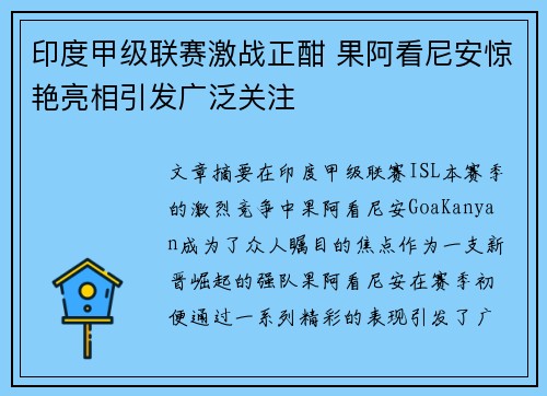 印度甲级联赛激战正酣 果阿看尼安惊艳亮相引发广泛关注