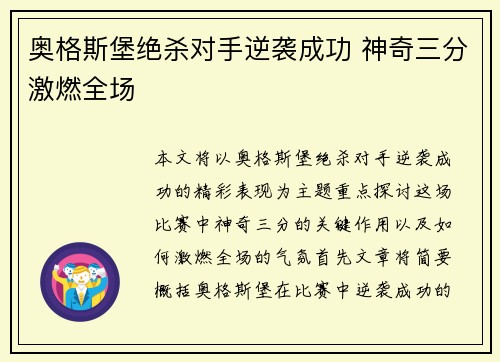 奥格斯堡绝杀对手逆袭成功 神奇三分激燃全场