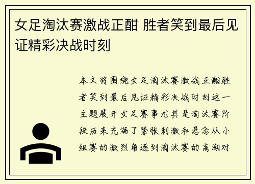 女足淘汰赛激战正酣 胜者笑到最后见证精彩决战时刻