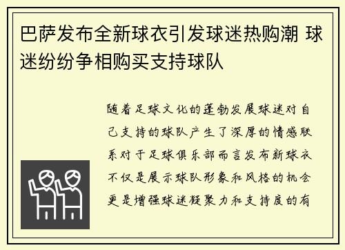 巴萨发布全新球衣引发球迷热购潮 球迷纷纷争相购买支持球队