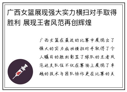 广西女篮展现强大实力横扫对手取得胜利 展现王者风范再创辉煌