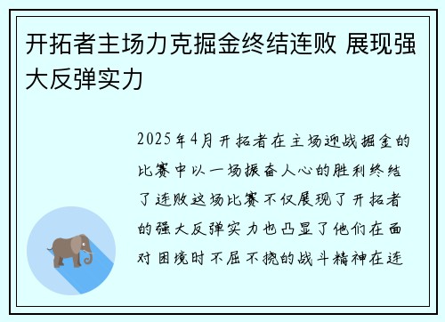 开拓者主场力克掘金终结连败 展现强大反弹实力