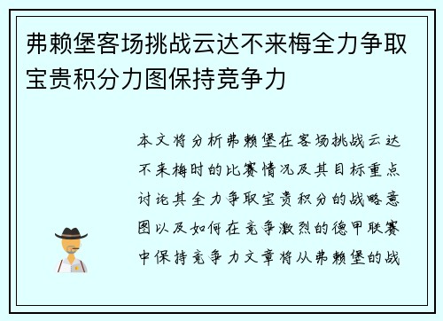 弗赖堡客场挑战云达不来梅全力争取宝贵积分力图保持竞争力