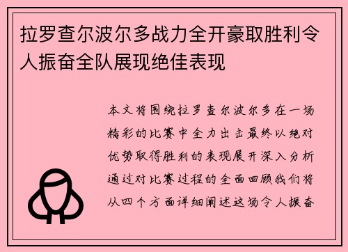 拉罗查尔波尔多战力全开豪取胜利令人振奋全队展现绝佳表现