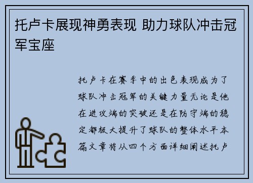 托卢卡展现神勇表现 助力球队冲击冠军宝座