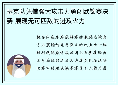 捷克队凭借强大攻击力勇闯欧锦赛决赛 展现无可匹敌的进攻火力