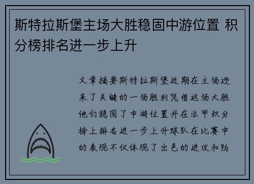 斯特拉斯堡主场大胜稳固中游位置 积分榜排名进一步上升
