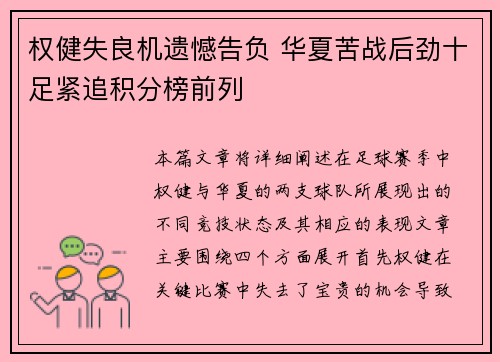 权健失良机遗憾告负 华夏苦战后劲十足紧追积分榜前列
