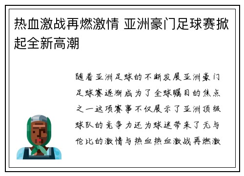热血激战再燃激情 亚洲豪门足球赛掀起全新高潮