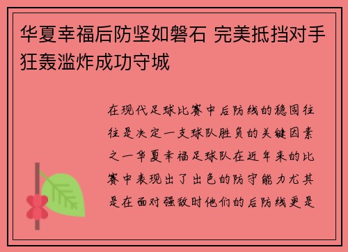 华夏幸福后防坚如磐石 完美抵挡对手狂轰滥炸成功守城