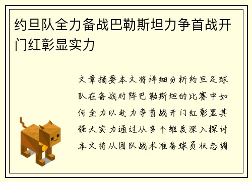 约旦队全力备战巴勒斯坦力争首战开门红彰显实力