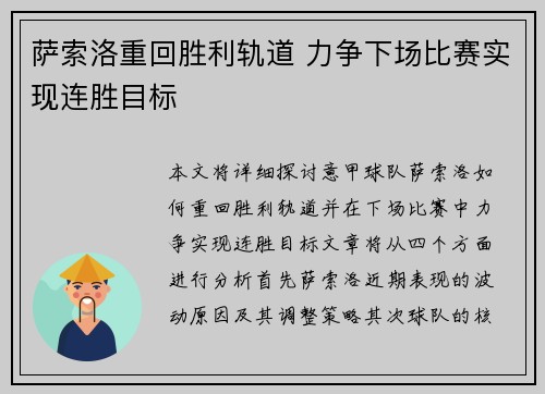 萨索洛重回胜利轨道 力争下场比赛实现连胜目标