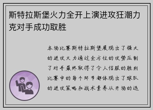 斯特拉斯堡火力全开上演进攻狂潮力克对手成功取胜