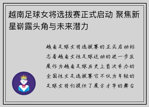 越南足球女将选拔赛正式启动 聚焦新星崭露头角与未来潜力