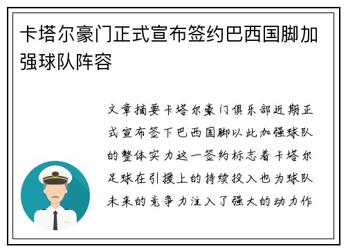 卡塔尔豪门正式宣布签约巴西国脚加强球队阵容