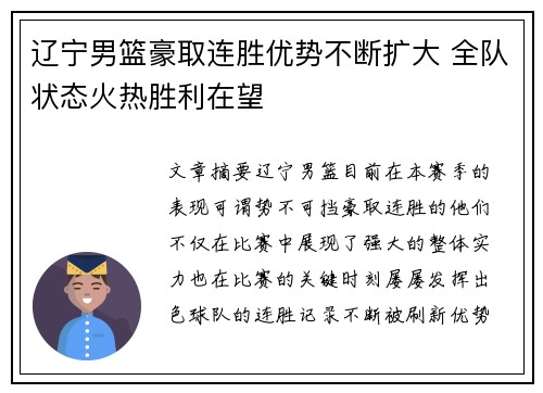 辽宁男篮豪取连胜优势不断扩大 全队状态火热胜利在望