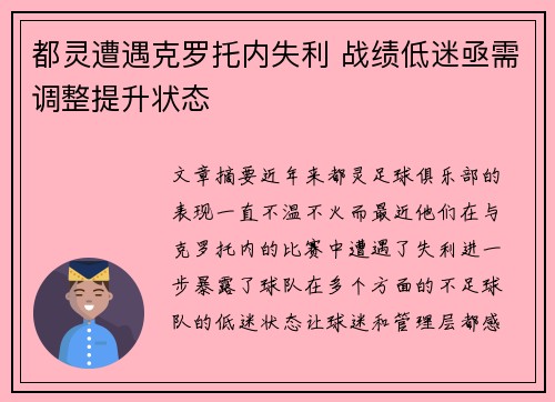 都灵遭遇克罗托内失利 战绩低迷亟需调整提升状态