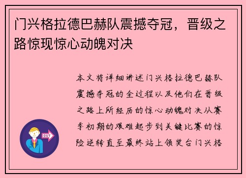 门兴格拉德巴赫队震撼夺冠，晋级之路惊现惊心动魄对决