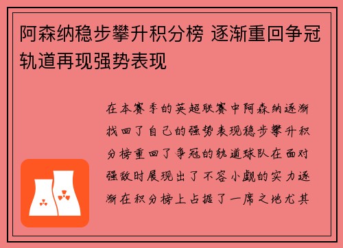 阿森纳稳步攀升积分榜 逐渐重回争冠轨道再现强势表现