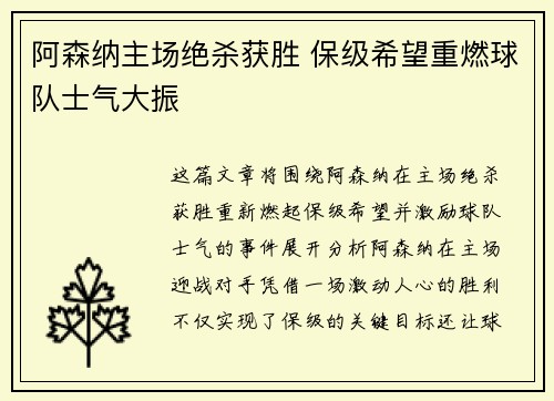 阿森纳主场绝杀获胜 保级希望重燃球队士气大振