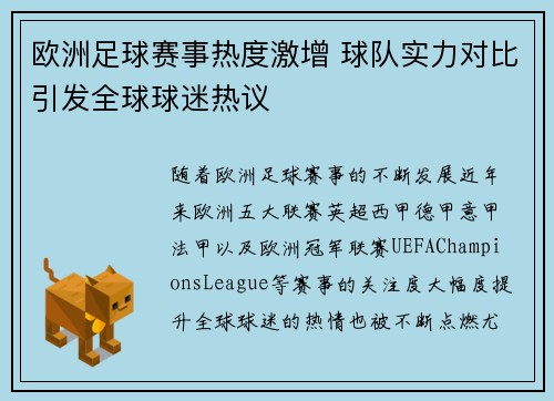 欧洲足球赛事热度激增 球队实力对比引发全球球迷热议