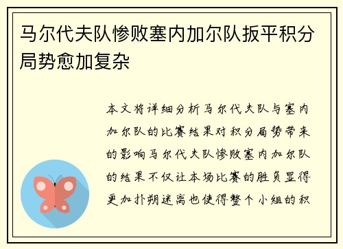 马尔代夫队惨败塞内加尔队扳平积分局势愈加复杂