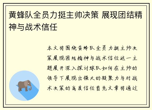 黄蜂队全员力挺主帅决策 展现团结精神与战术信任